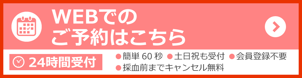 NIPT・新型出生前診断の予約