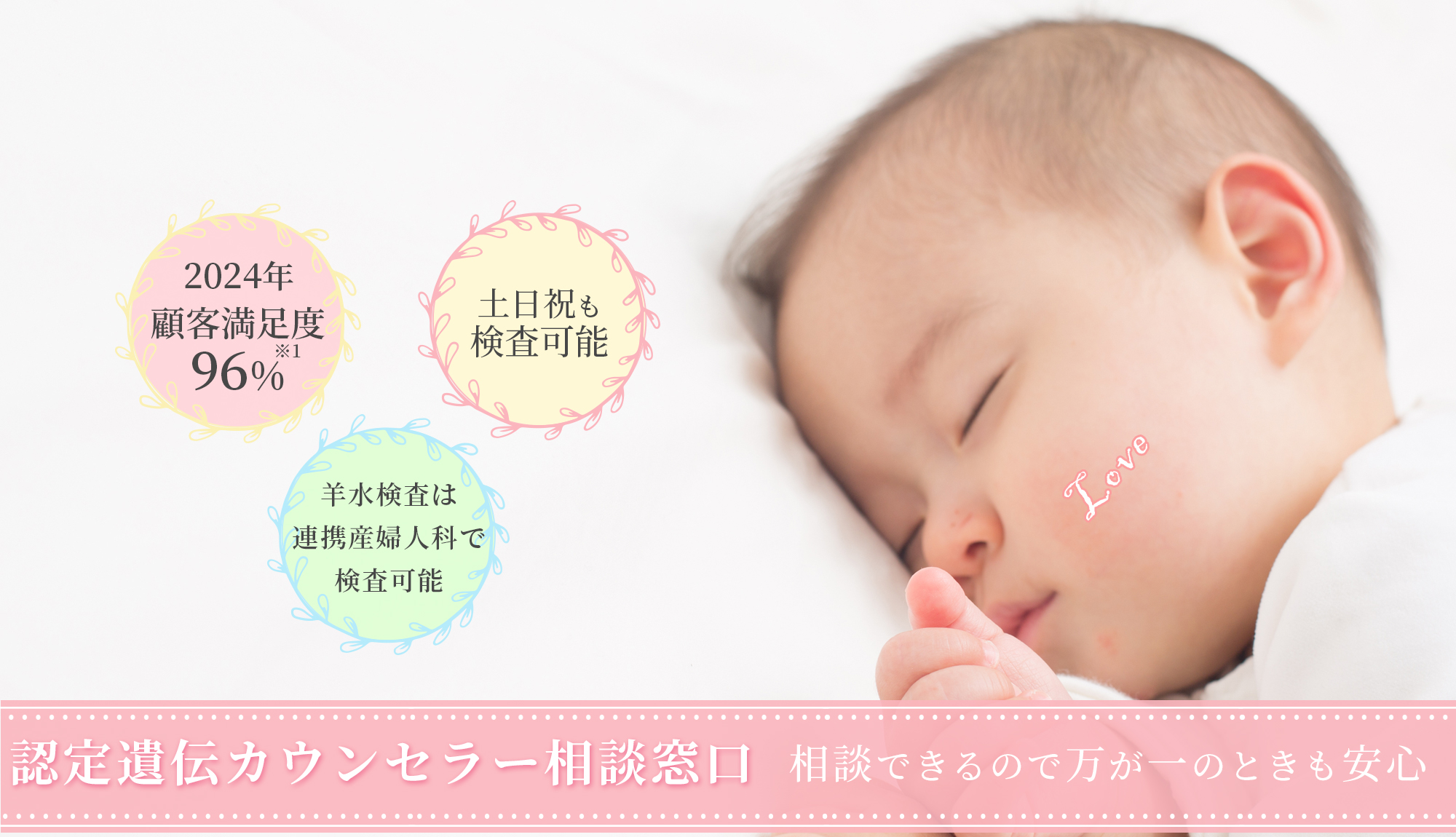 新型出生前診断・NIPT平石クリニック