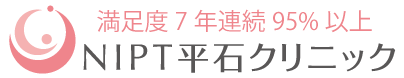 NIPT（新型出生前診断）の平石クリニック