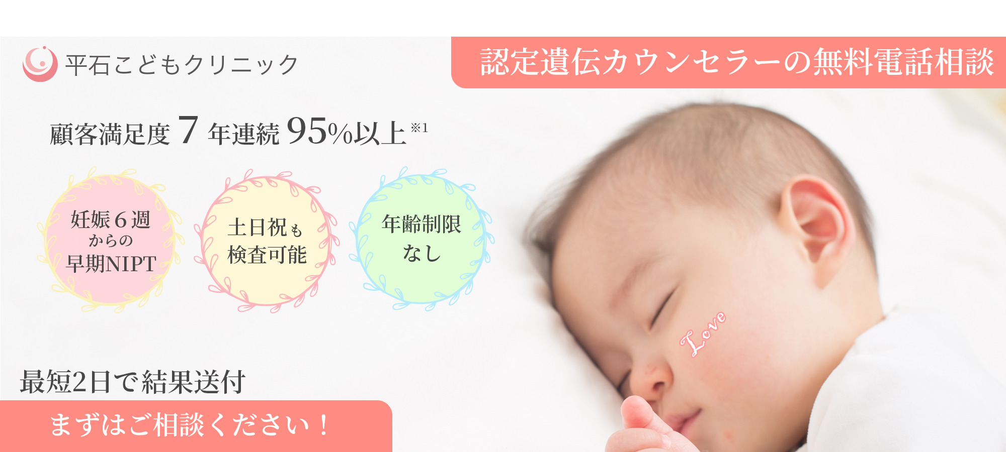 新型出生前診断・NIPT平石クリニック